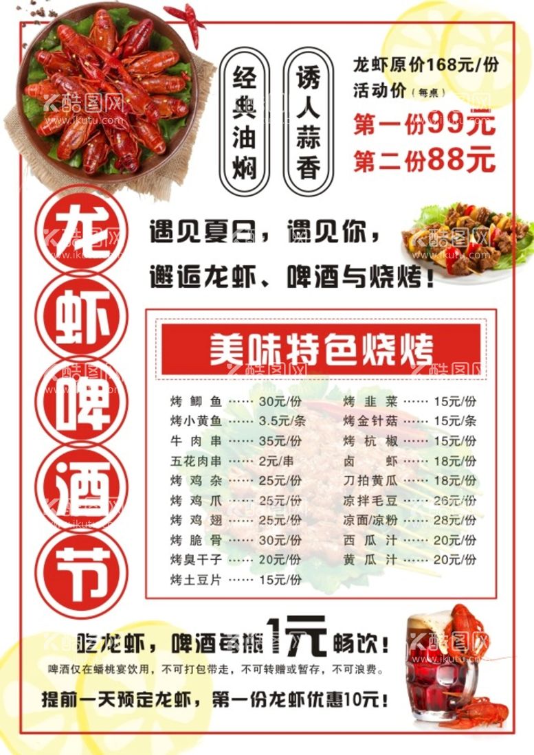 编号：10789310111319393604【酷图网】源文件下载-龙虾啤酒节