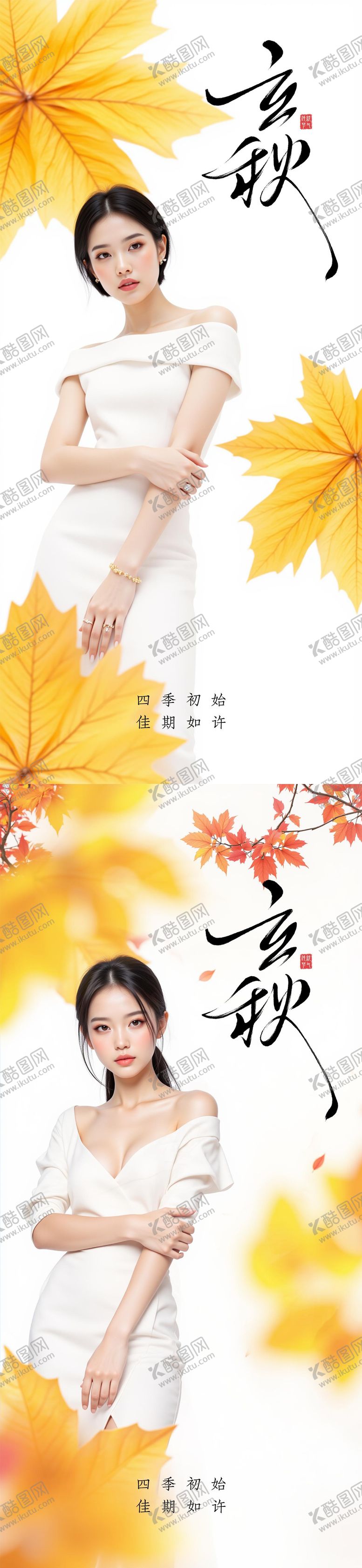 编号：49594608142211563827【酷图网】源文件下载- 立秋 节气海报