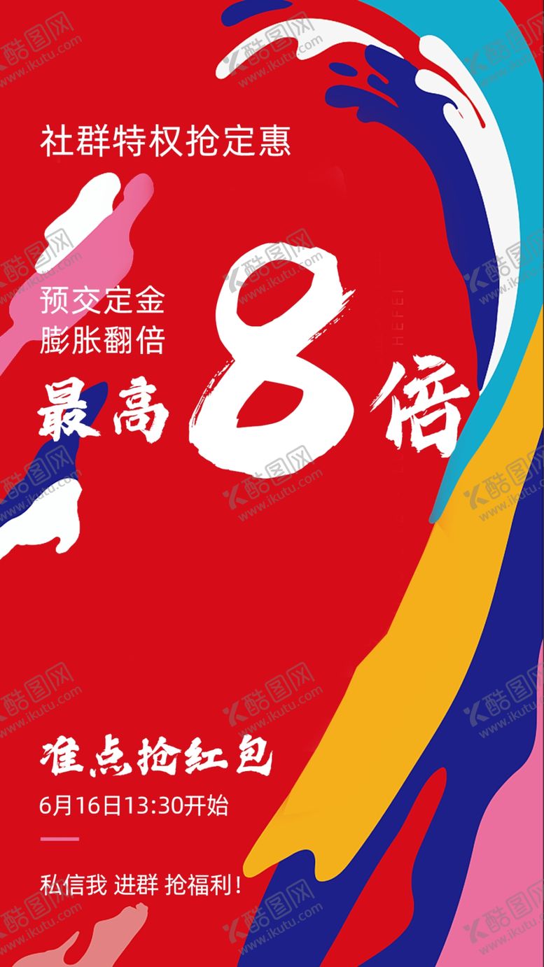 编号：51928307020136593146【酷图网】源文件下载-促销优惠海报8周年