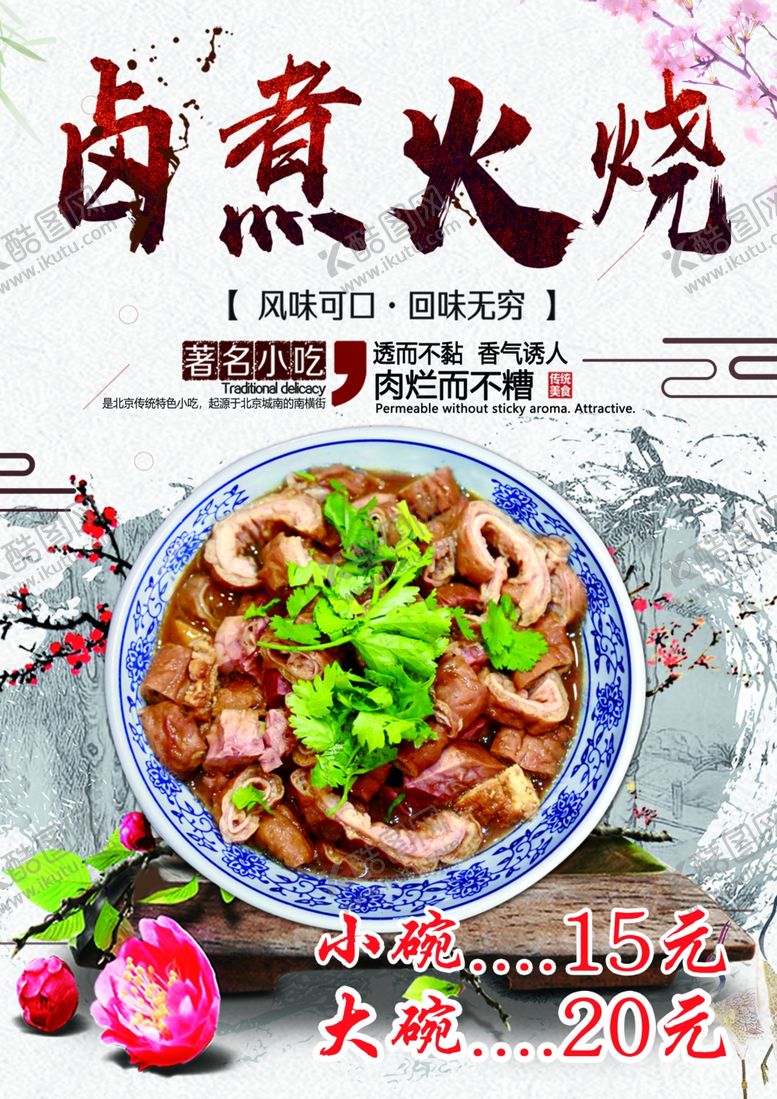 编号：70000009281904332481【酷图网】源文件下载-卤煮火烧