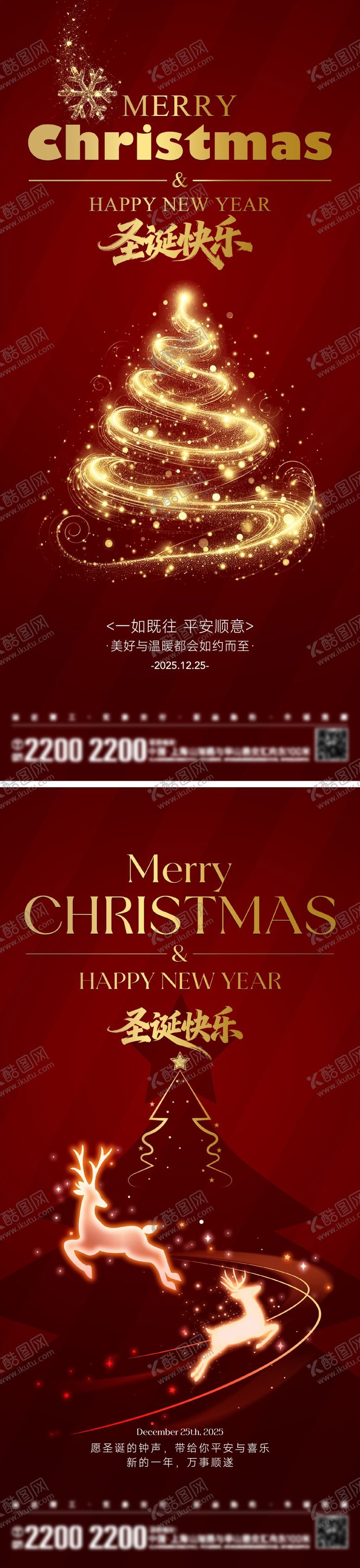 编号：64572011160214402909【酷图网】源文件下载-圣诞节海报