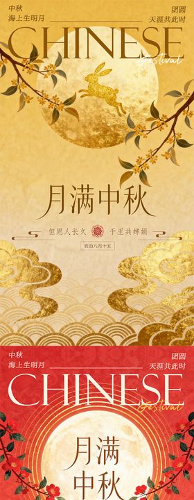 月满中秋中式插画海报