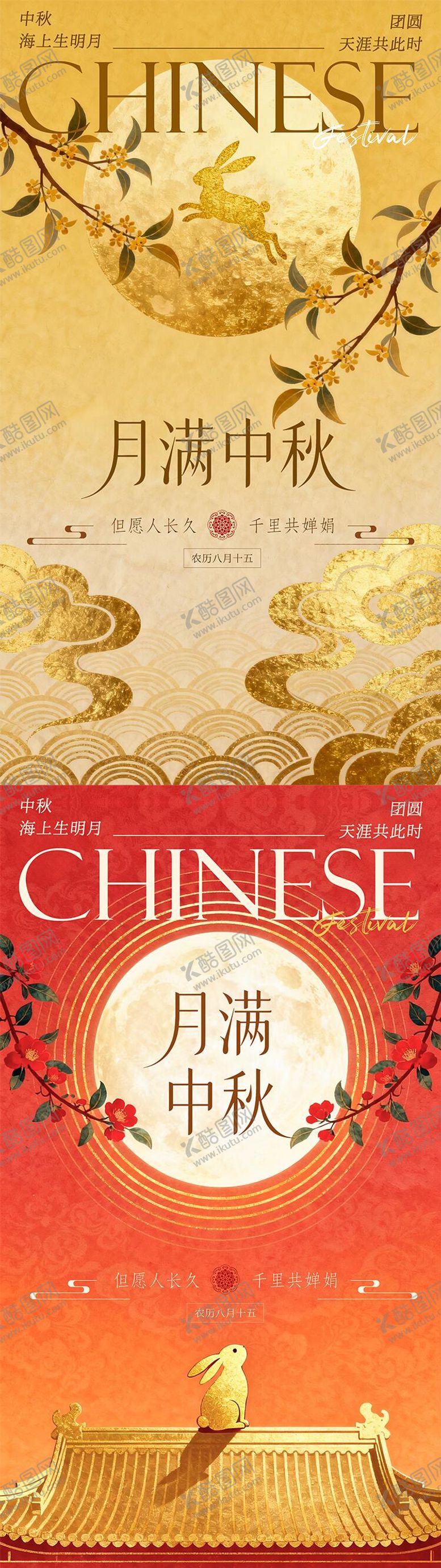编号：62837110062034222191【酷图网】源文件下载-月满中秋中式插画海报