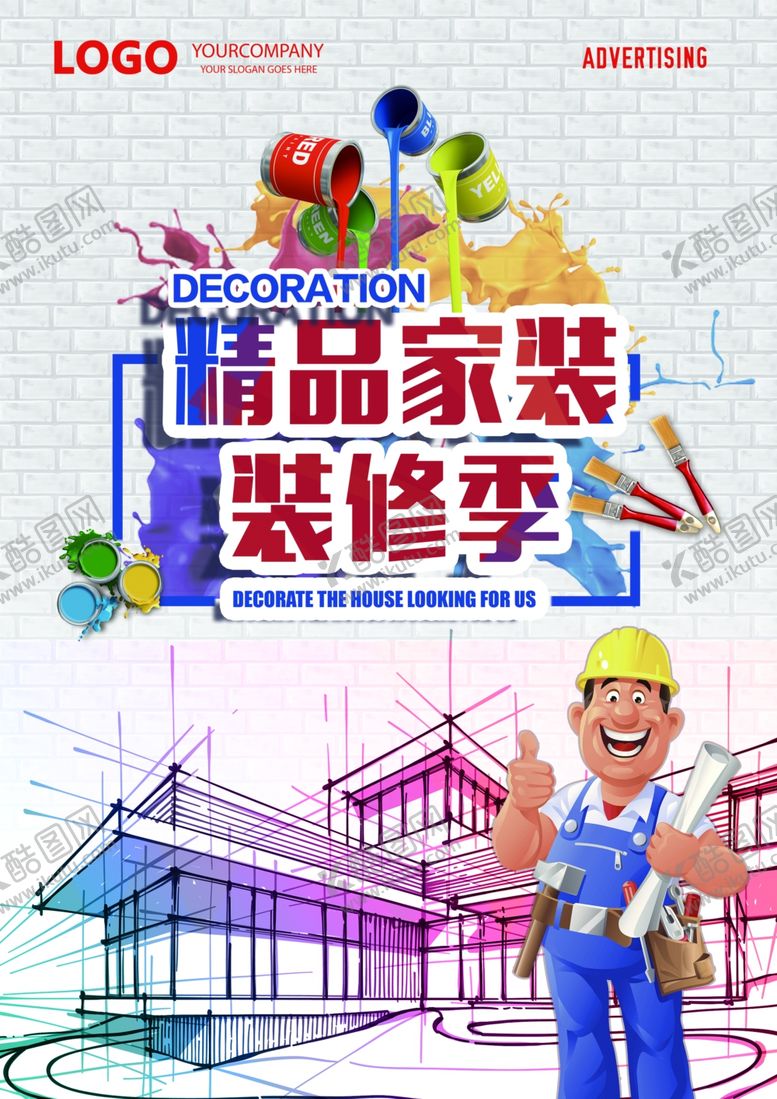 编号：16138910112354198445【酷图网】源文件下载-装修