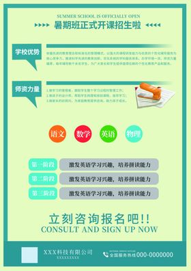 学校教育机构培训班辅导班宣传单