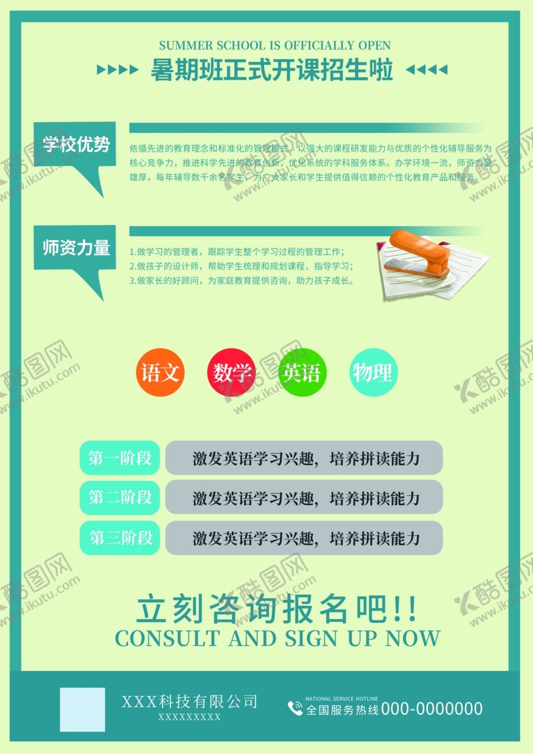 编号：48287206290239196550【酷图网】源文件下载-暑期培训学校教育机构宣传单页