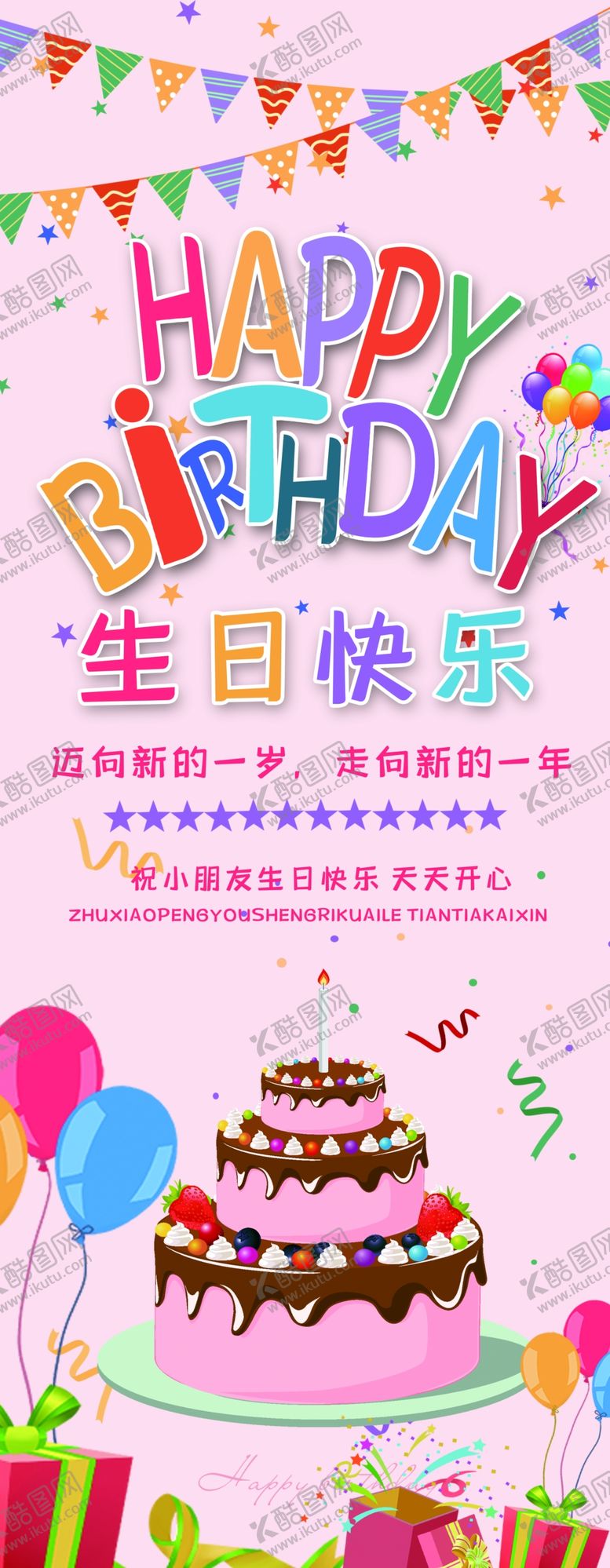 编号：60861409220926175794【酷图网】源文件下载-生日快乐