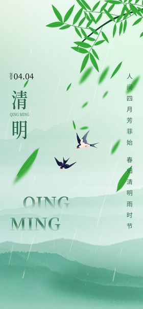 清明节