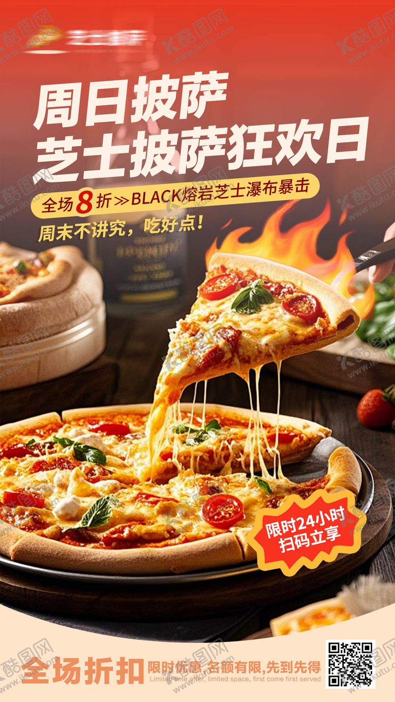 编号：86205807070920395502【酷图网】源文件下载-披萨餐饮美食外卖优惠折扣海报