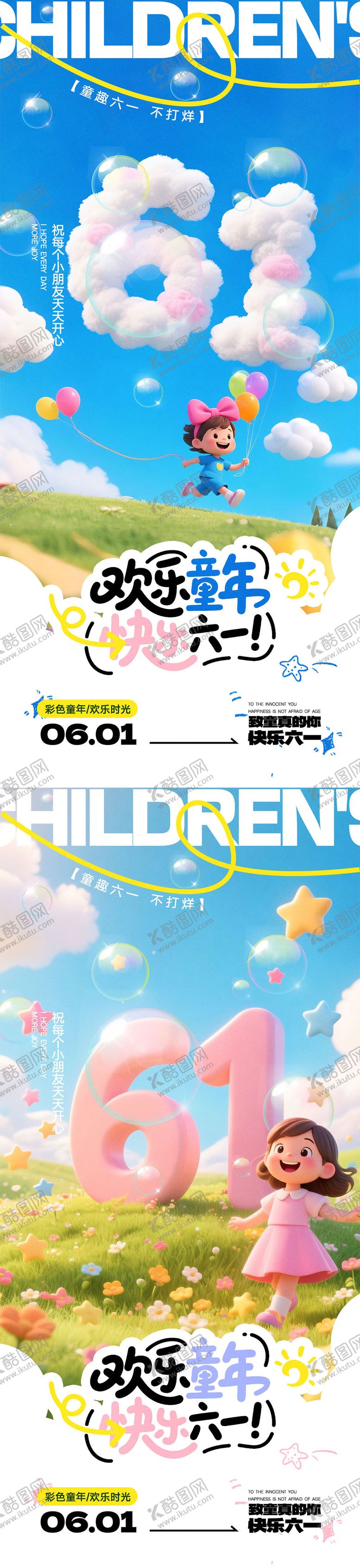 编号：51572006142130133341【酷图网】源文件下载-儿童节海报
