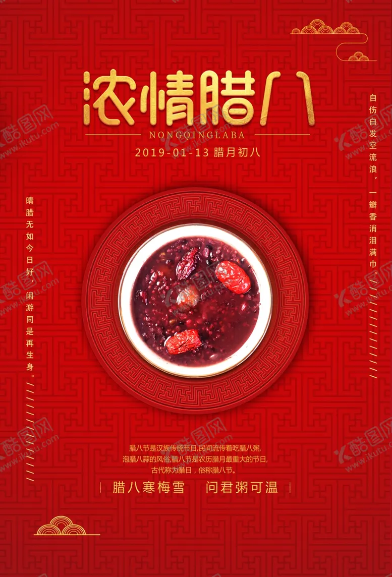 编号：41181307021209167359【酷图网】源文件下载-浓情腊八宵套餐活动优惠促销海报