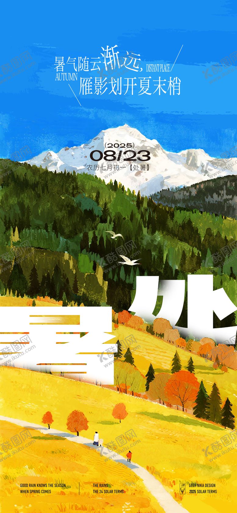 编号：66160008161149368859【酷图网】源文件下载-处暑插画节气海报