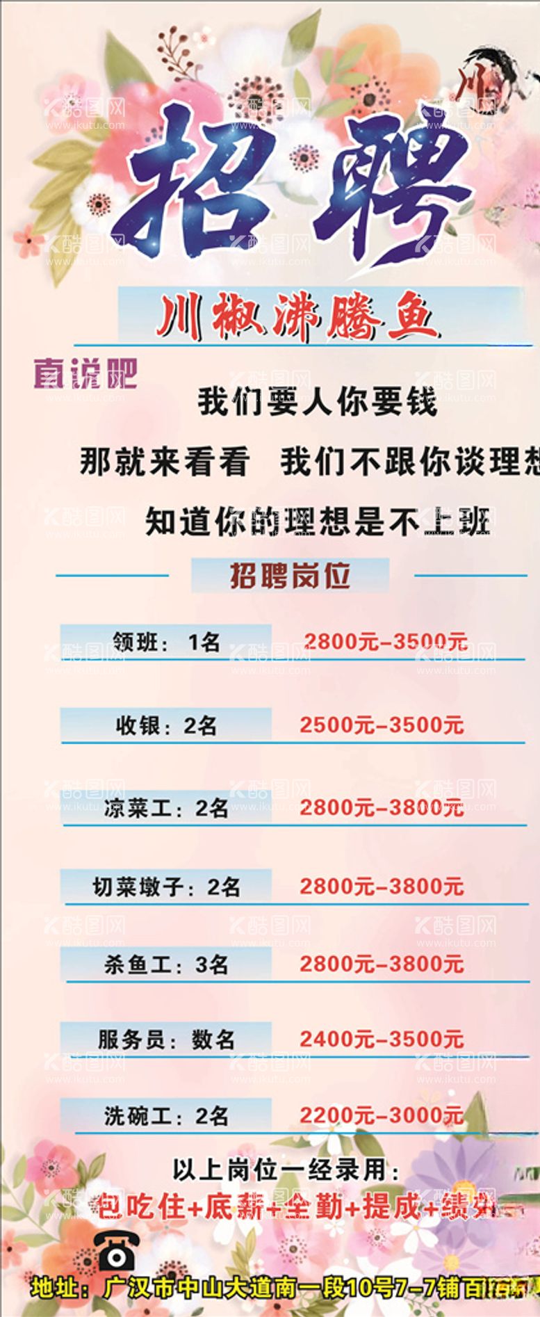 编号：76890303171050038324【酷图网】源文件下载-招聘