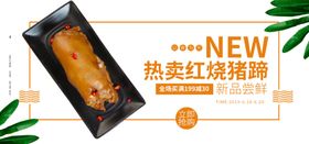 猪蹄banner
