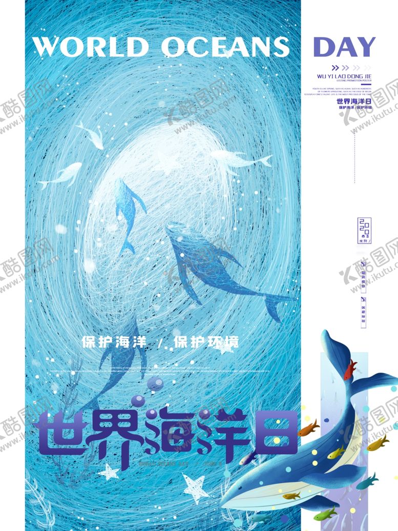 编号：38600109221241286099【酷图网】源文件下载-海洋日