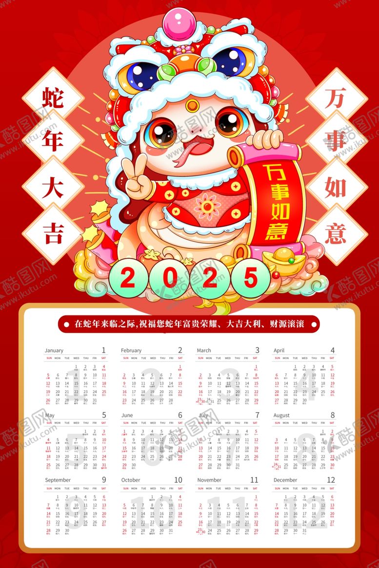 编号：49424401240159558339【酷图网】源文件下载-蛇年挂历