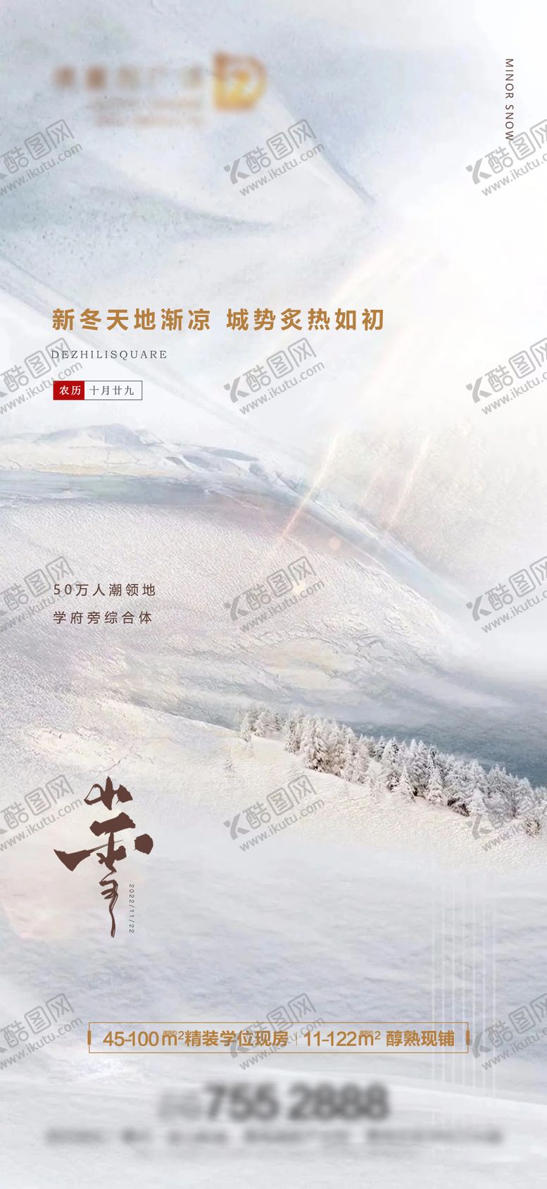编号：26681612041101101100【酷图网】源文件下载-小雪 