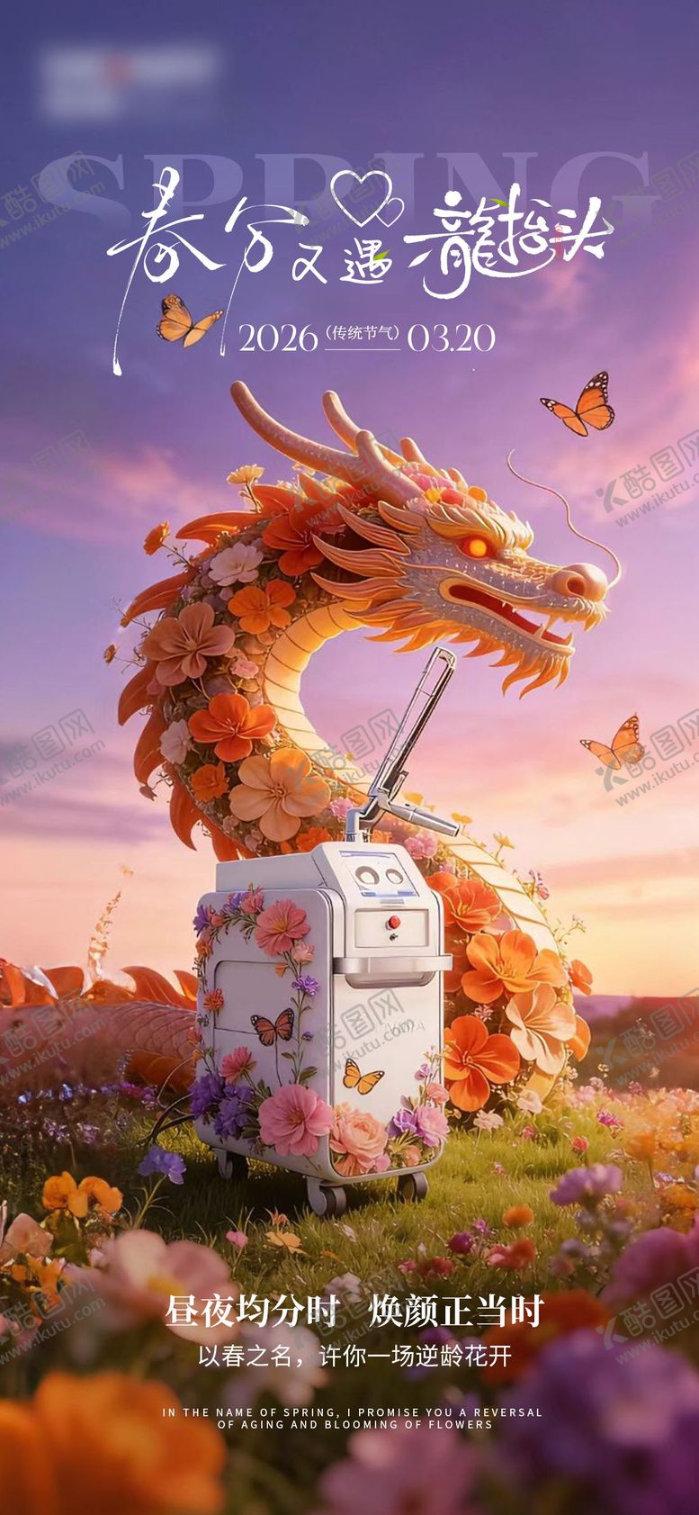 编号：17492303200203234264【酷图网】源文件下载-春分龙抬头海报
