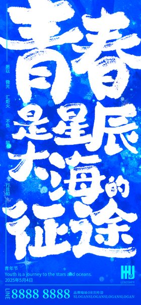 五四青年节海报