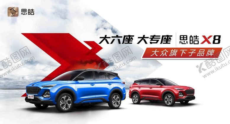 编号：87528510301541363377【酷图网】源文件下载-思皓X8