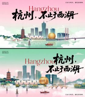 杭州文旅宣传展板