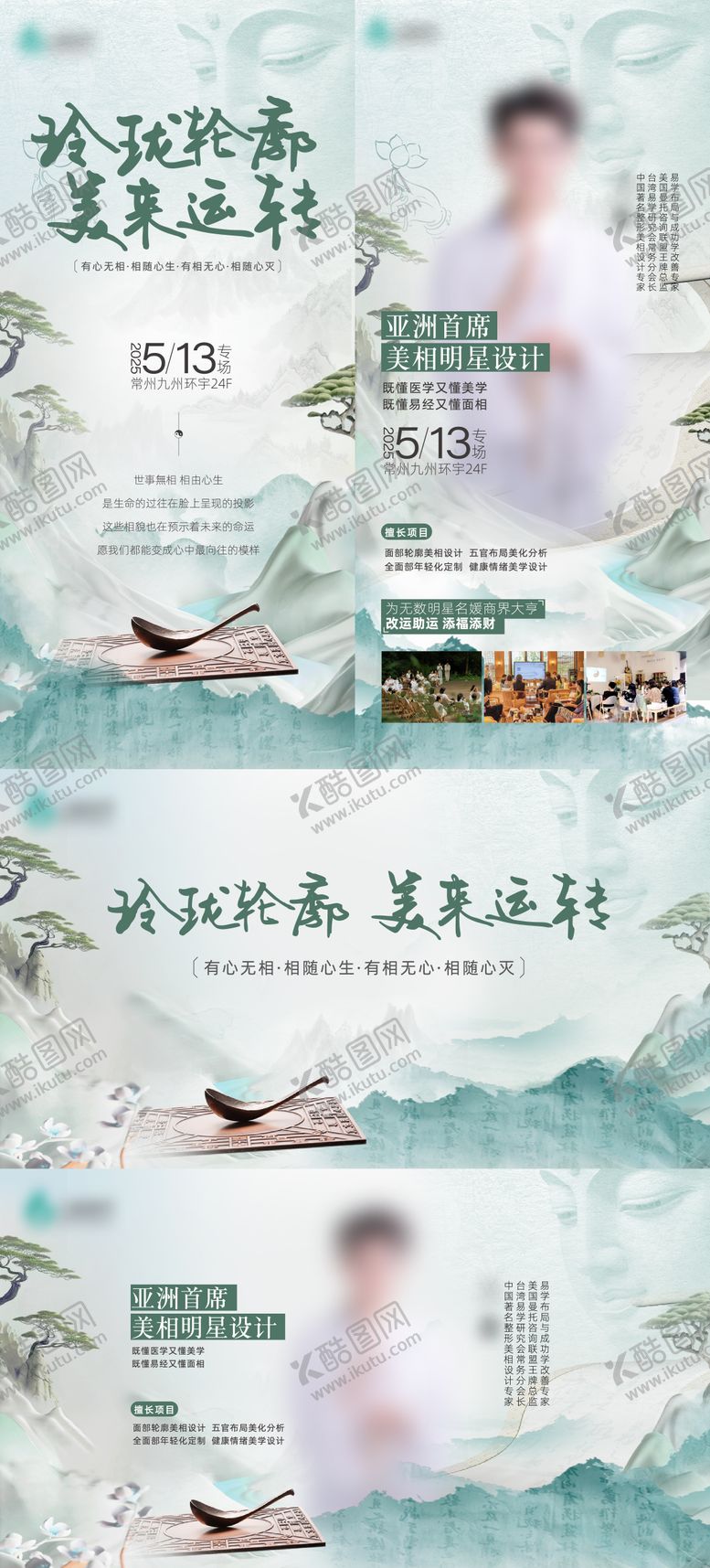 编号：40275306231432262541【酷图网】源文件下载-面相美学海报