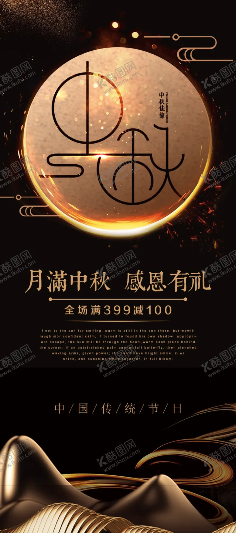 编号：48245105102235393129【酷图网】源文件下载-中秋