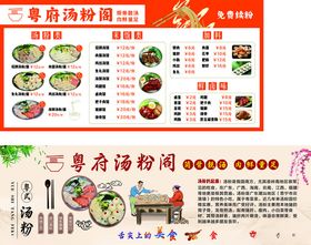 汤粉菜单灯箱