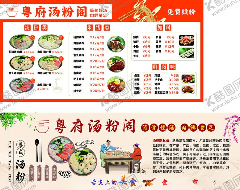 编号：45264004030519373892【酷图网】源文件下载-汤粉菜单灯箱