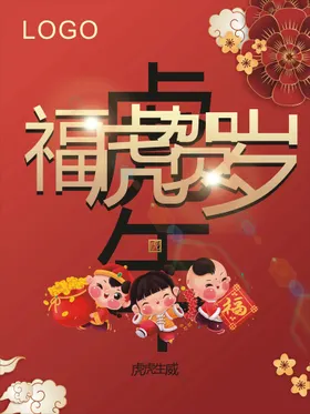 虎年金贺岁新吉祥