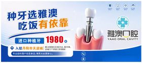 口腔医院宣传海报
