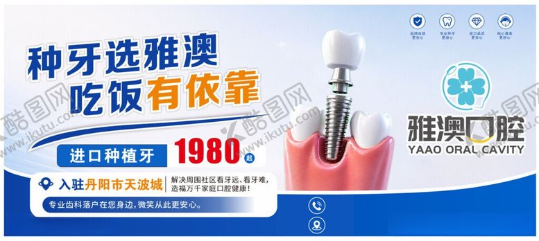 编号：29186806090905137126【酷图网】源文件下载-牙科口腔医院宣传海报
