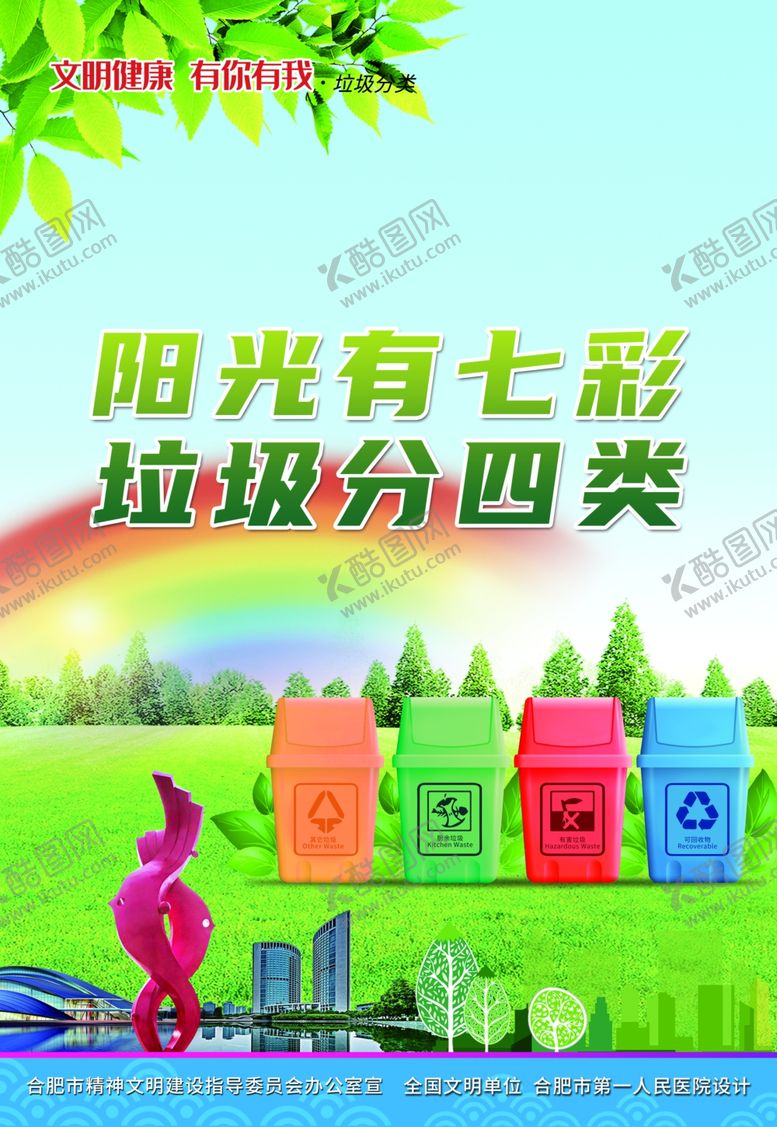 编号：78578410181943472486【酷图网】源文件下载-垃圾分类
