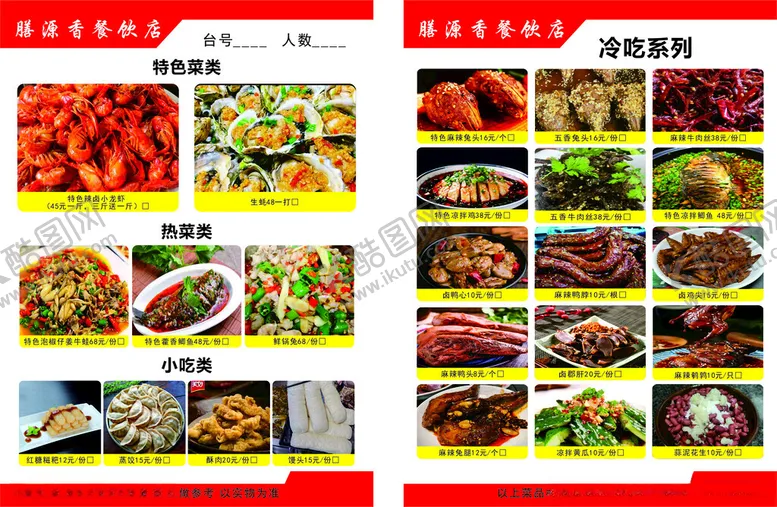 编号：16486801261054124480【酷图网】源文件下载-菜单A4