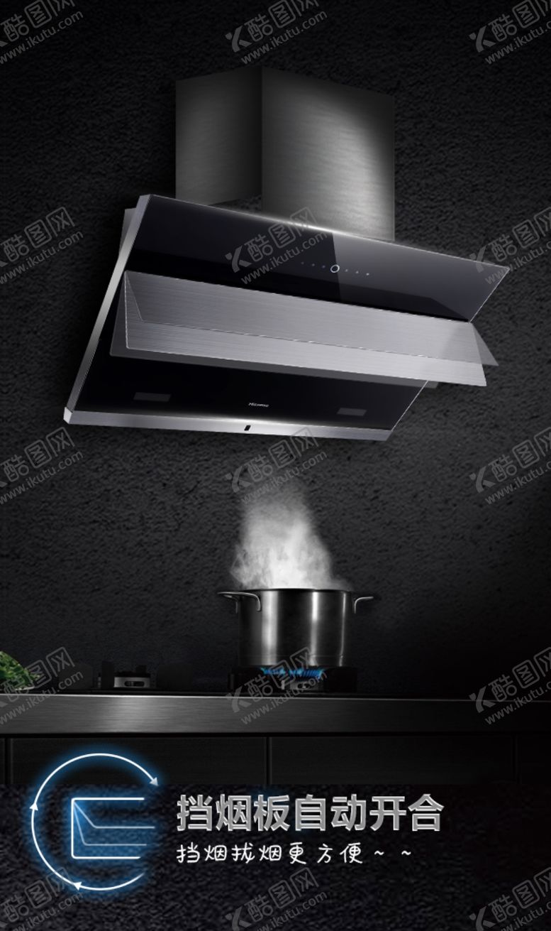 编号：92097909120212494258【酷图网】源文件下载-海信抽油烟机卖点海报