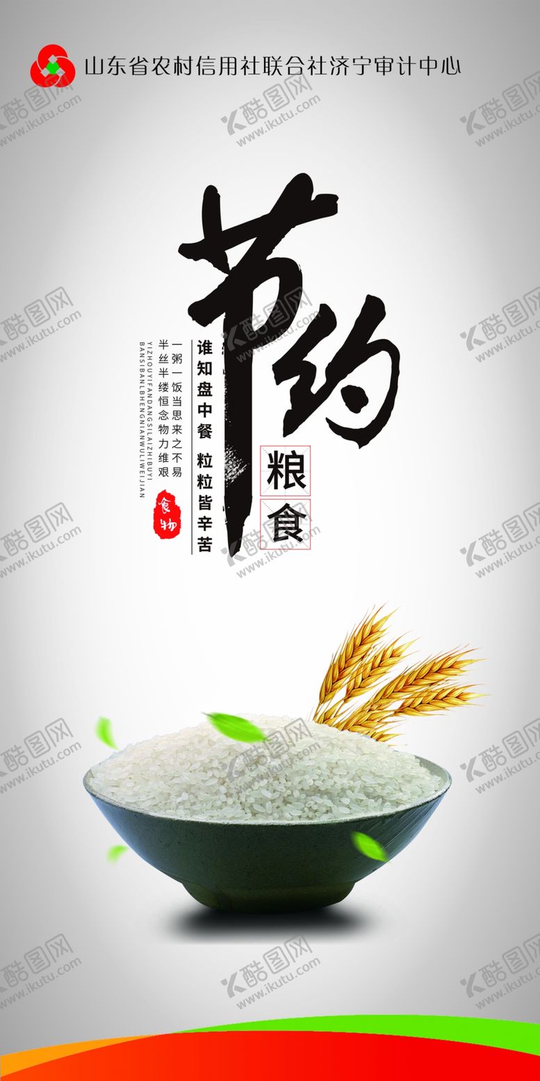 编号：69103106190409591514【酷图网】源文件下载-节约粮食