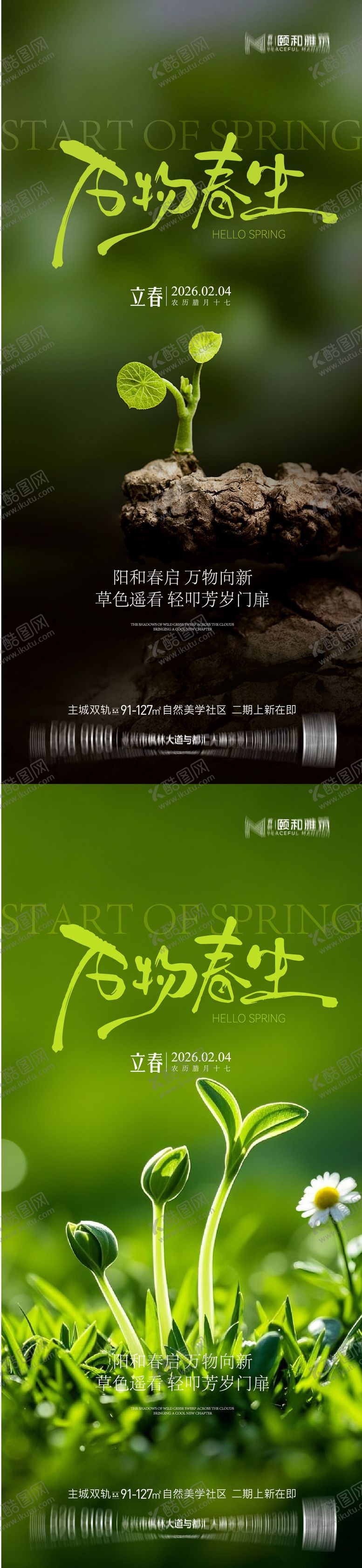 编号：14159201300211003183【酷图网】源文件下载-立春节气系列海报