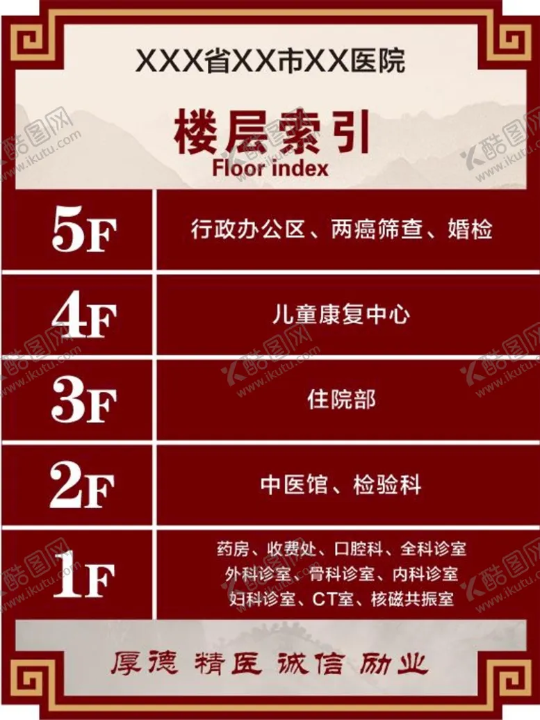 编号：41534312041704233065【酷图网】源文件下载-医院楼层索引