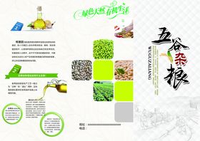 五谷杂粮三折页