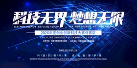 编号：01543709241941005324【酷图网】源文件下载-创意大赛宣传展板