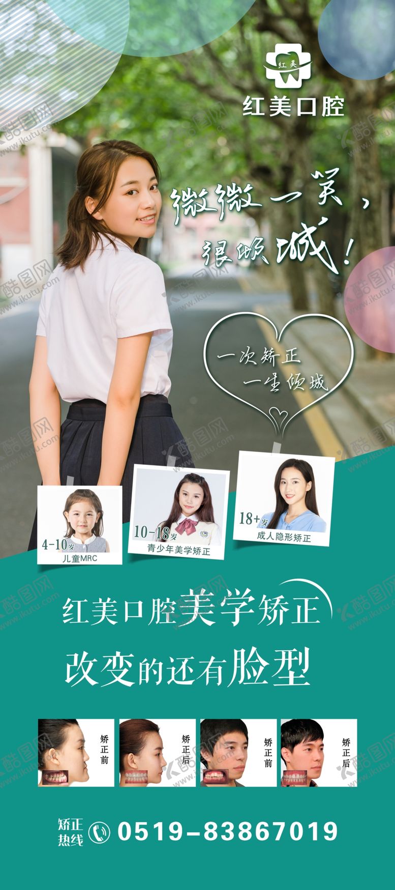 编号：59670902130349445297【酷图网】源文件下载-口腔微笑展架