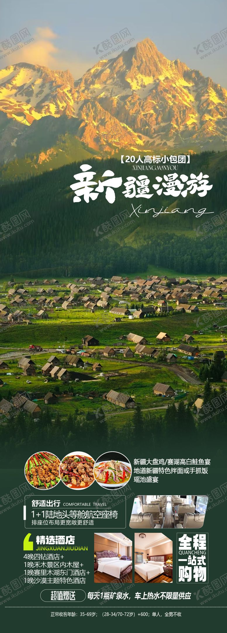 编号：74445402271708209630【酷图网】源文件下载-新疆漫游