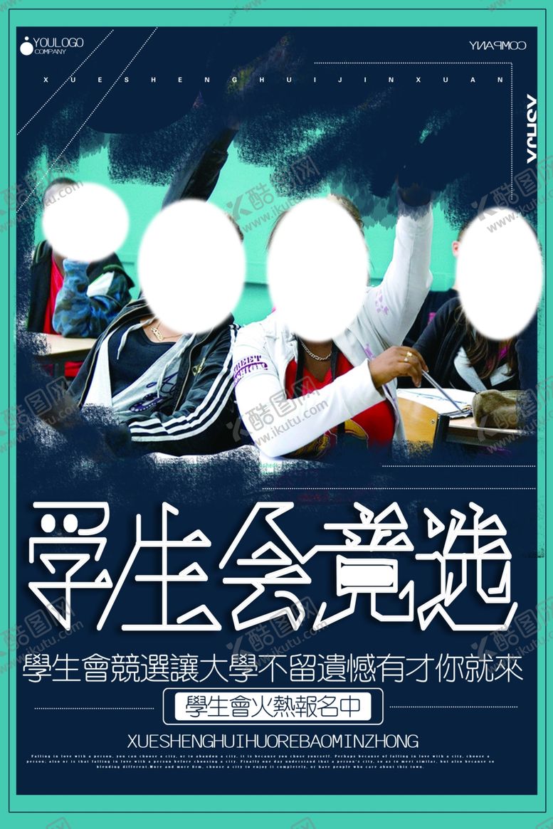 编号：76766705090932154238【酷图网】源文件下载-社团招聘