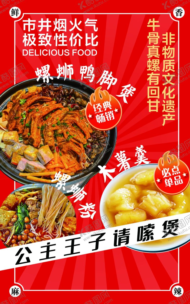 编号：74152911271746255758【酷图网】源文件下载-螺蛳鸭脚煲木薯羹螺蛳粉灯箱