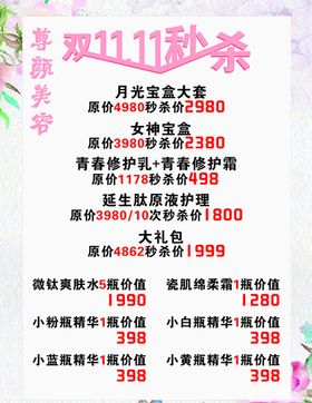 医美双十一直播秒杀爆品海报