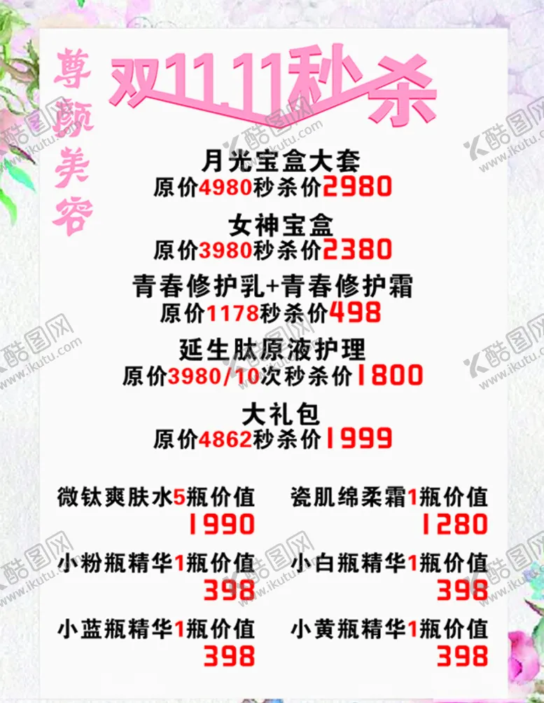 编号：28750305111646149408【酷图网】源文件下载-双十一秒杀