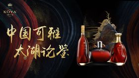 高端酒庄黑金老藤葡萄酒客户品鉴邀请函