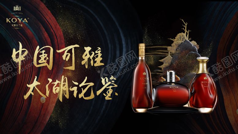 编号：68242511170451151624【酷图网】源文件下载-高端酒活动主视觉展板