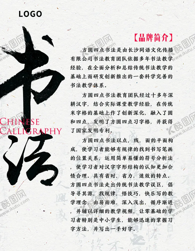 编号：63147909140012209281【酷图网】源文件下载-书法简介海报