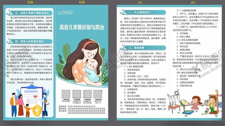 编号：26185903011845325075【酷图网】源文件下载-医院高危儿折页